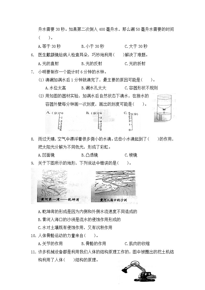 2021年浙江嘉兴南湖区五年级科学上册期末真题卷 (含答案)03