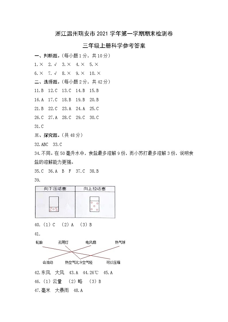 2021年浙江温州瑞安市三年级科学上册期末真题卷 (含答案)01