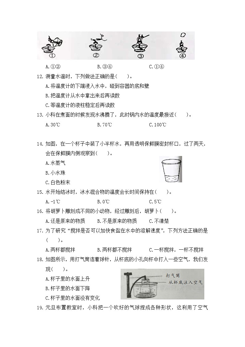 2021年浙江温州瑞安市三年级科学上册期末真题卷 (含答案)02