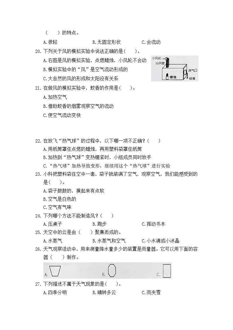 2021年浙江温州瑞安市三年级科学上册期末真题卷 (含答案)03