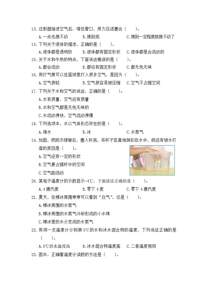 2021年浙江杭州钱塘江区三年级科学上册期末真题卷 (含答案)02