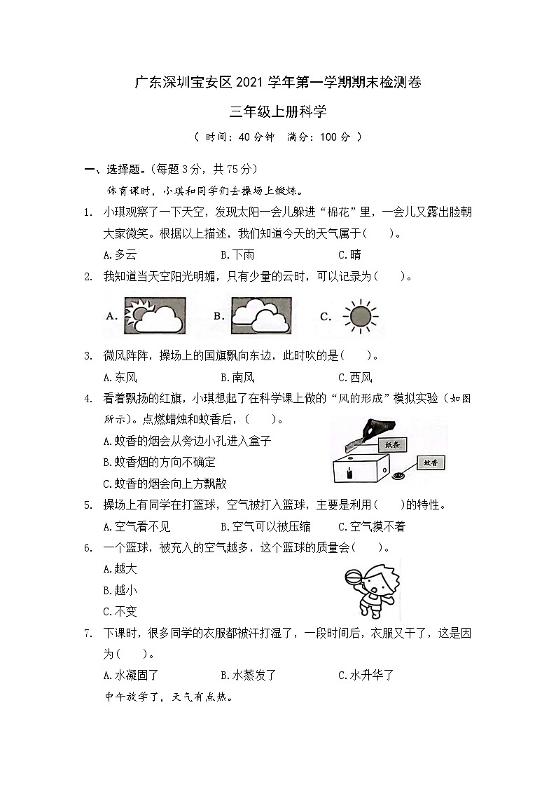 2021年广东深圳宝安区三年级科学上册期末真题卷 (含答案)01