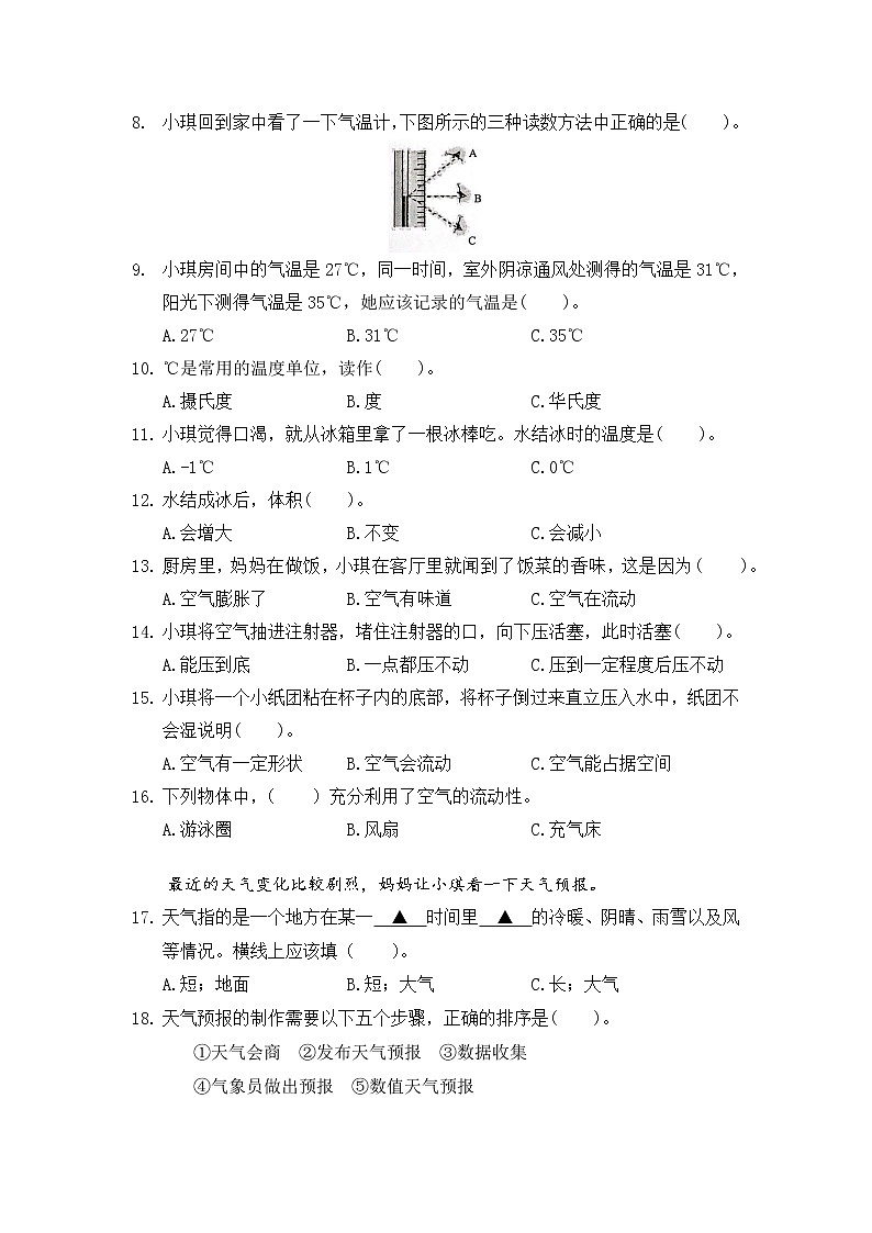 2021年广东深圳宝安区三年级科学上册期末真题卷 (含答案)02