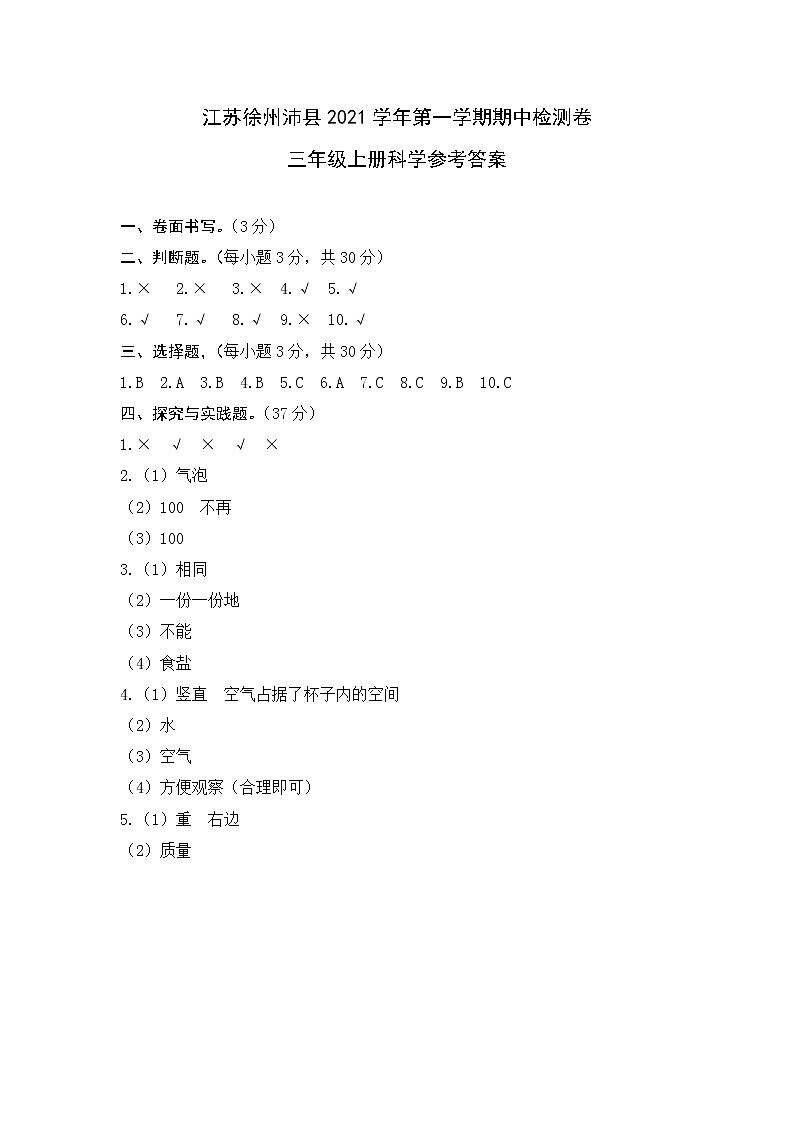 江苏徐州沛县3科上期中答案第1页