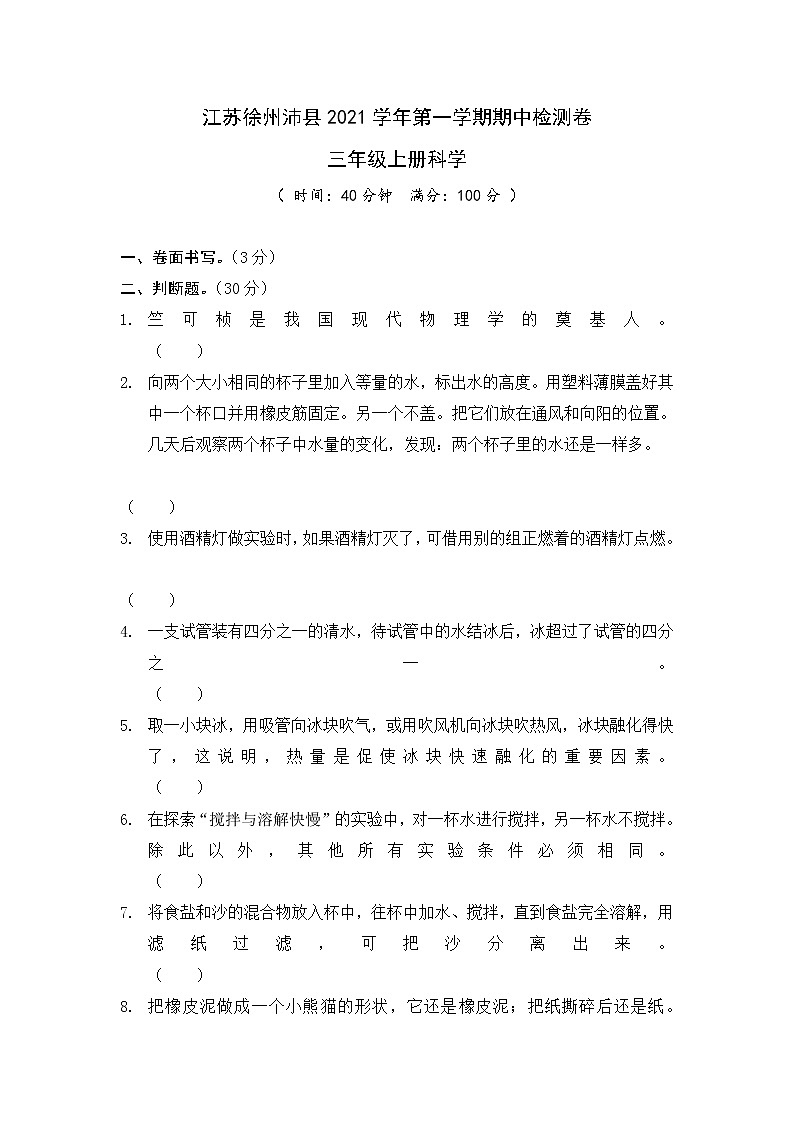 江苏徐州沛县3科上期中第1页