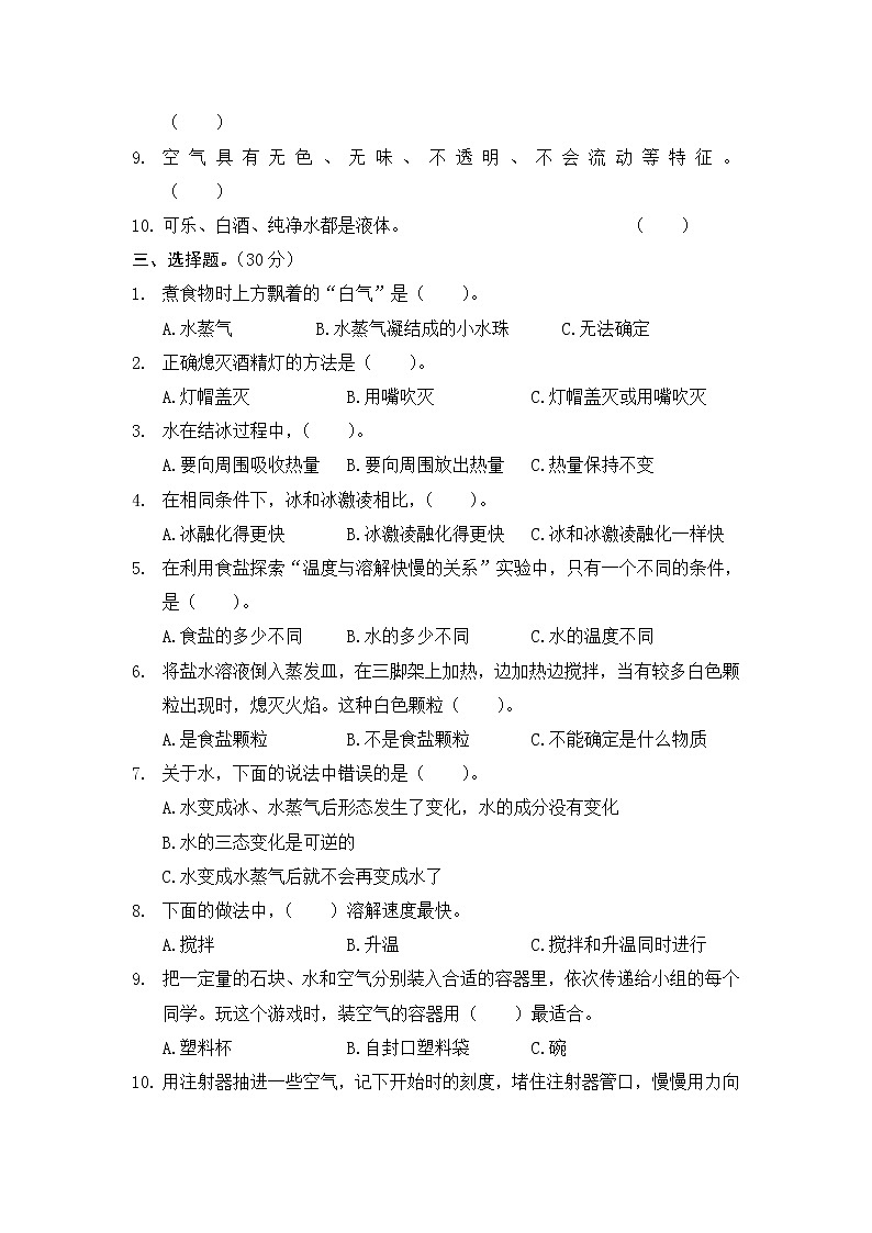 江苏徐州沛县3科上期中第2页