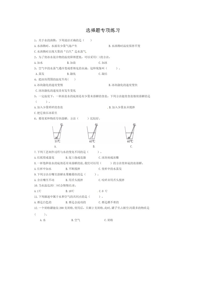 新教科版三年级科学上册 选择题专项练习 (图片版含答案)01