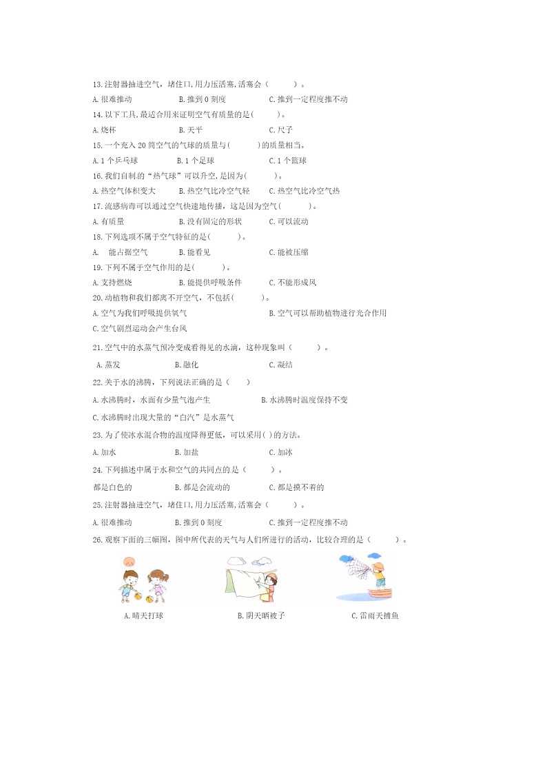 新教科版三年级科学上册 选择题专项练习 (图片版含答案)02