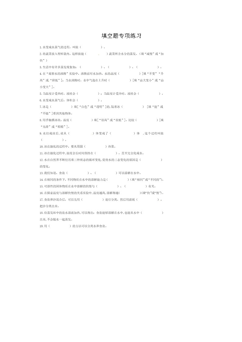 新教科版三年级科学上册 填空题专项练习 (图片版含答案)01