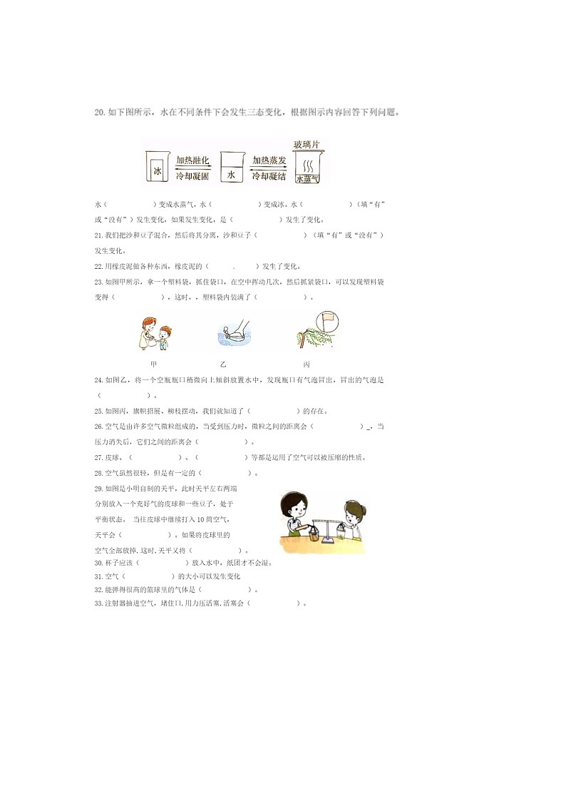 新教科版三年级科学上册 填空题专项练习 (图片版含答案)02