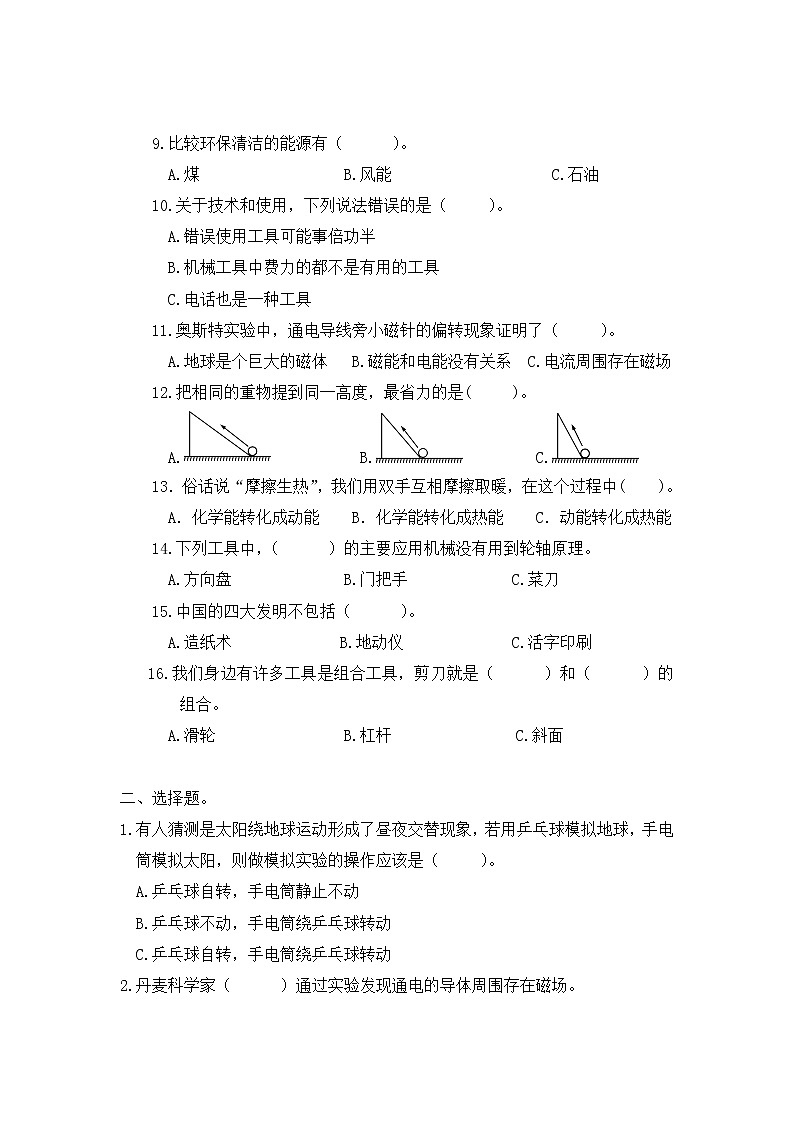 教科版科学六年级上册：选择题专项练习 (含答案)02