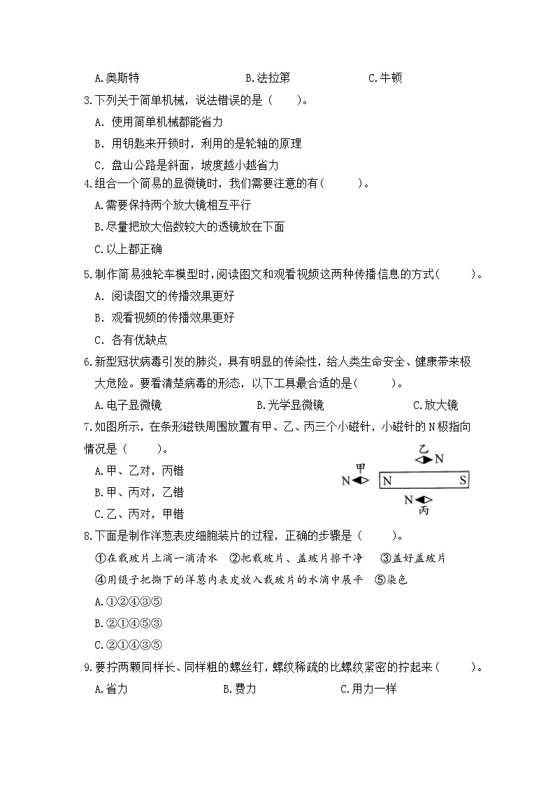 教科版科学六年级上册：选择题专项练习 (含答案)03