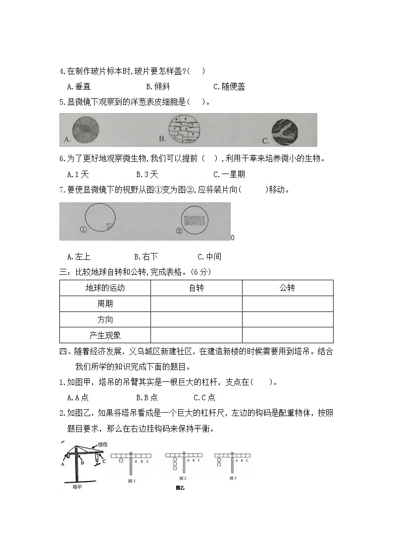 教科版科学六年级上册：实验探究专项练习 (含答案)第2页