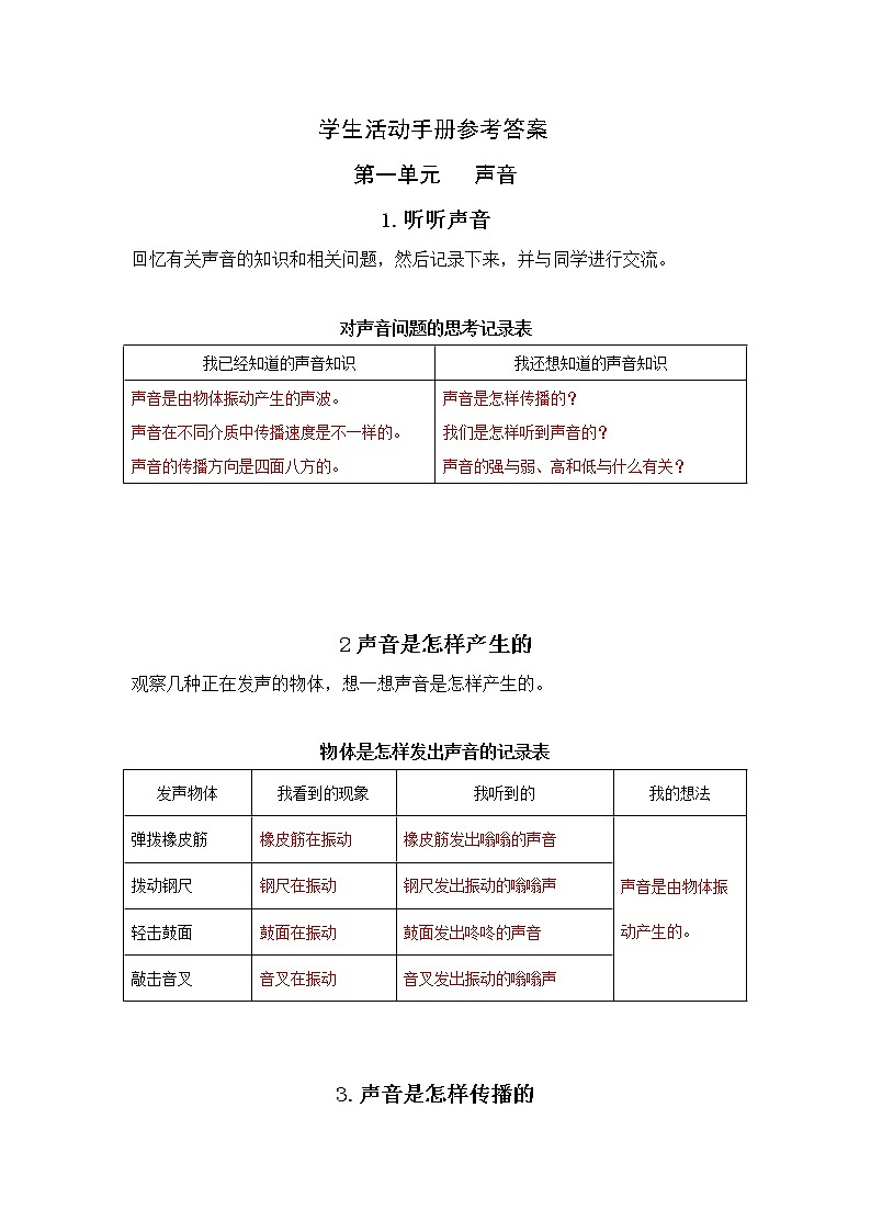 新教科版四年级上册科学-活动手册参考答案 试卷01