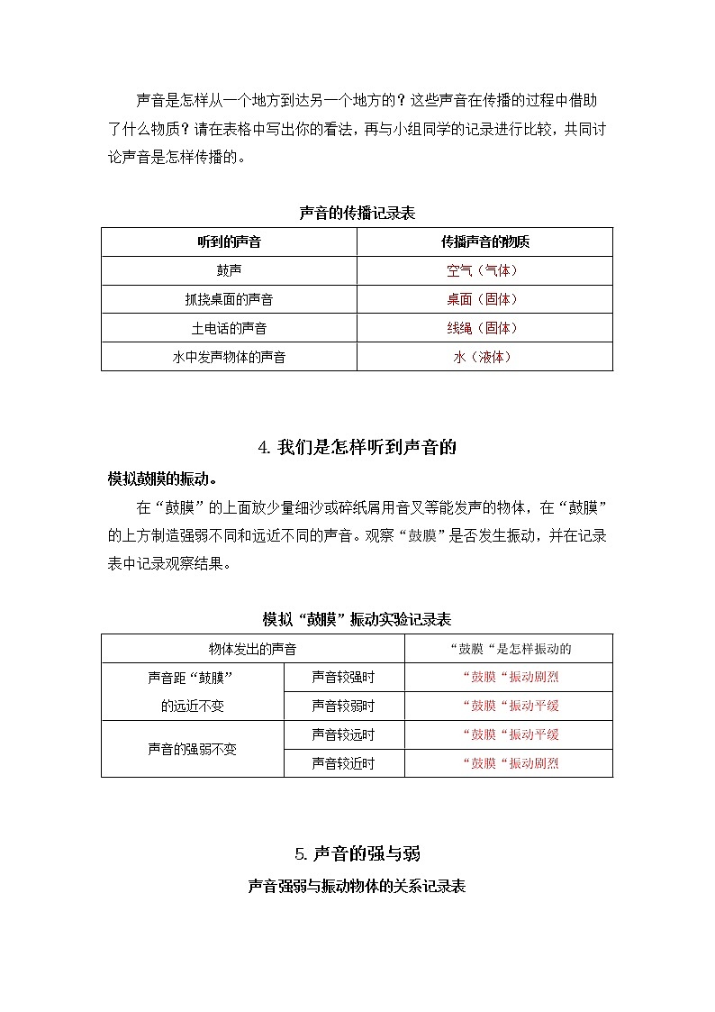 新教科版四年级上册科学-活动手册参考答案 试卷02