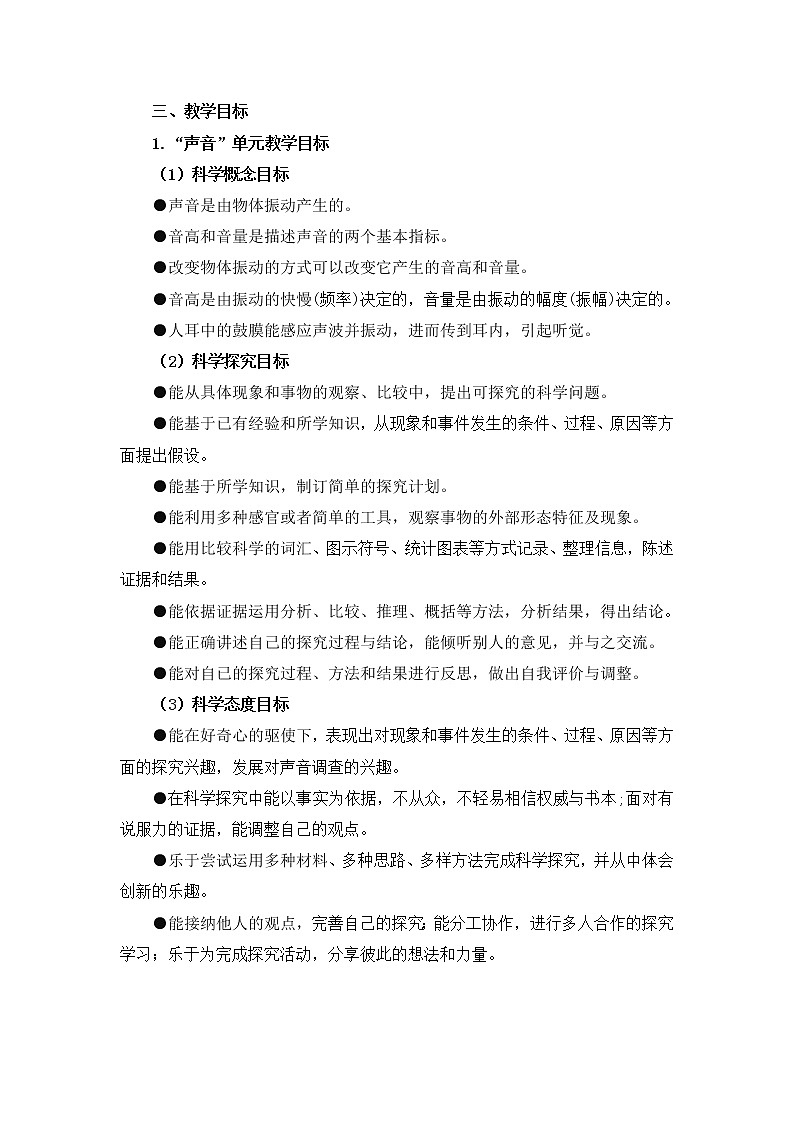 新教科版四年级上册科学-教学计划03
