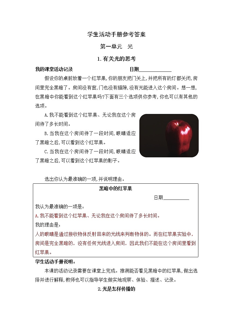 新教科版五上科学-活动手册参考答案 试卷01
