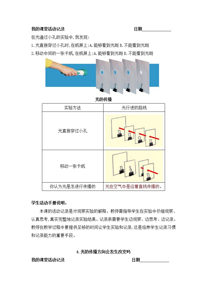 新教科版五上科学-活动手册参考答案 试卷02