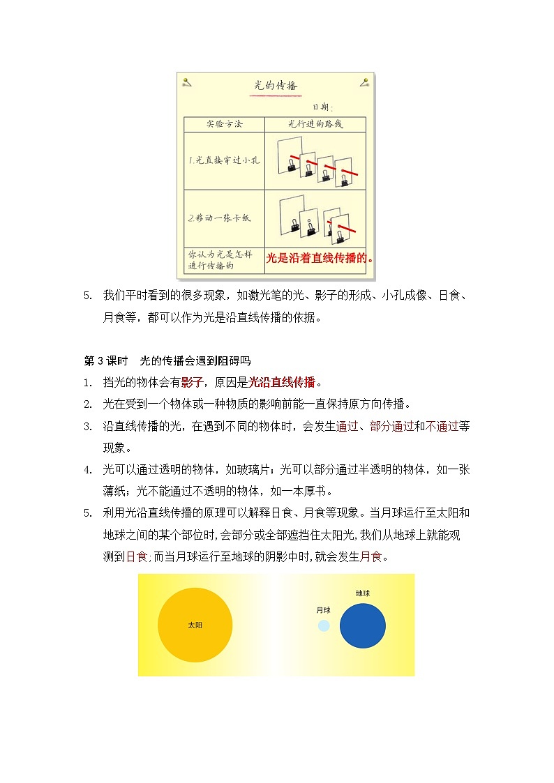 2022年新教科版五上科学-知识清单（新版）第2页