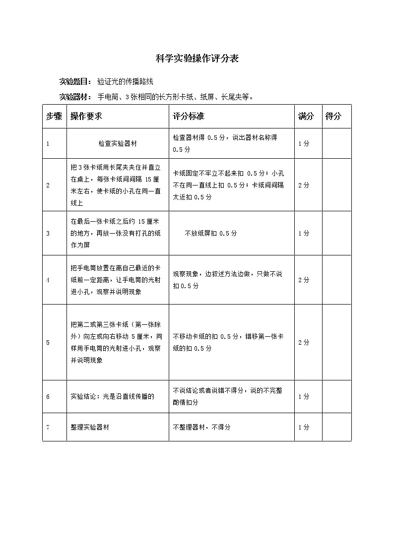 新教科版五上实验操作评分表第2页