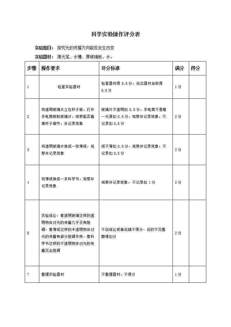 新教科版五上实验操作评分表第3页