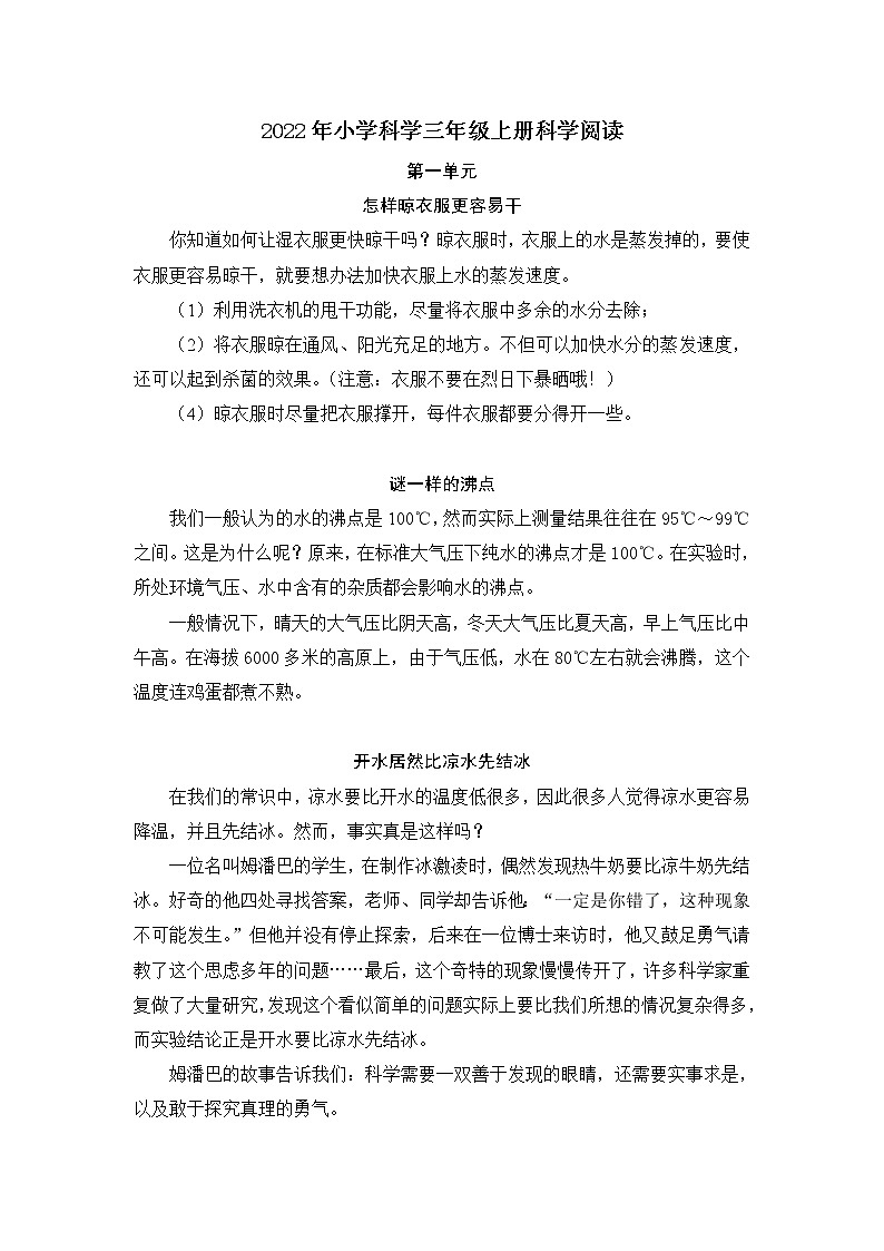 新教科版三年级科学上册-科普阅读第1页