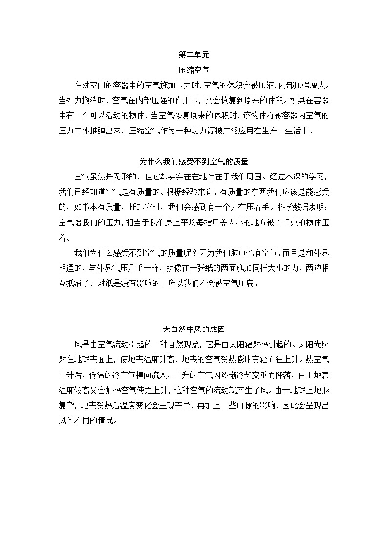 新教科版三年级科学上册-科普阅读第3页