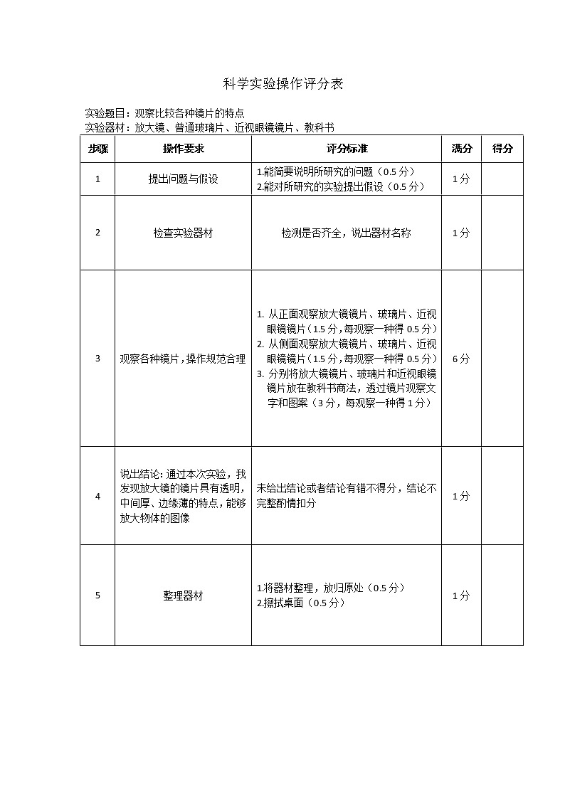教科版六年级上册实验操作评分表(全册)第2页