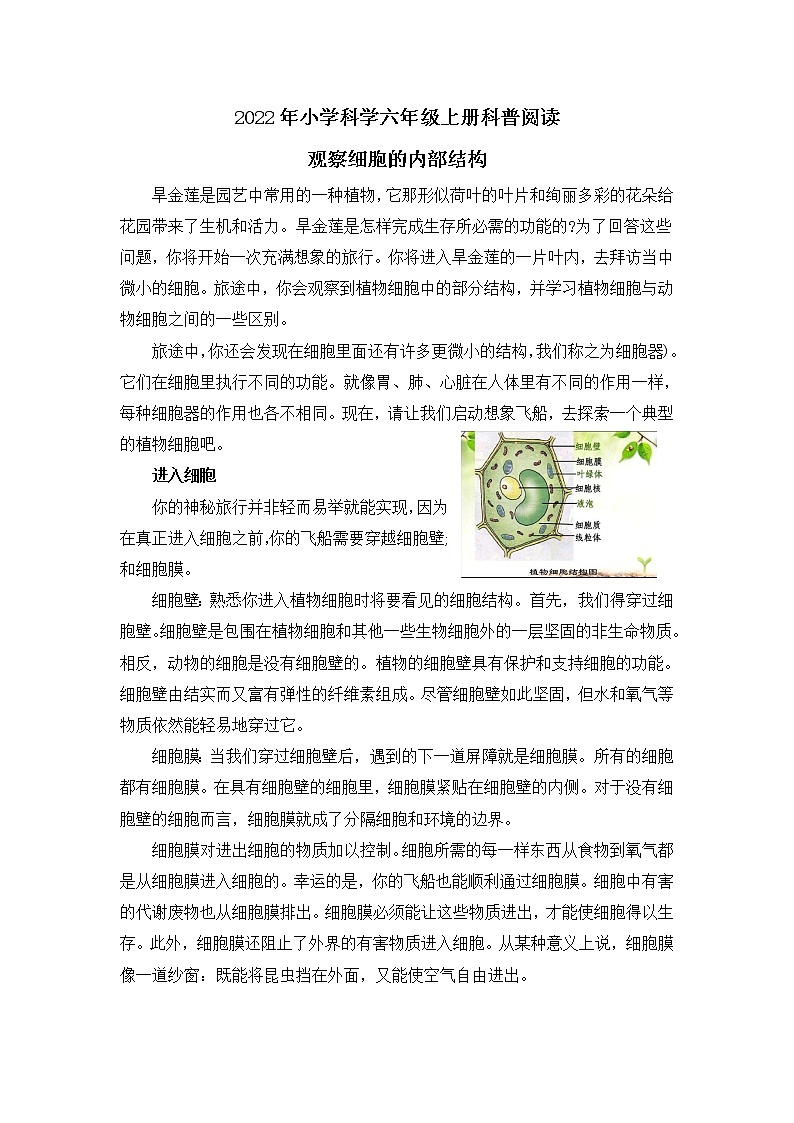 教科版六年级上册科学-科普阅读01