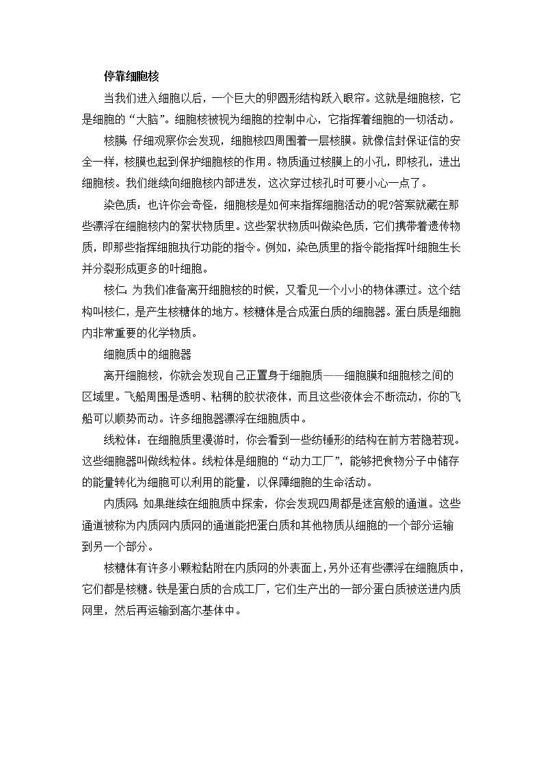 教科版六年级上册科学-科普阅读02