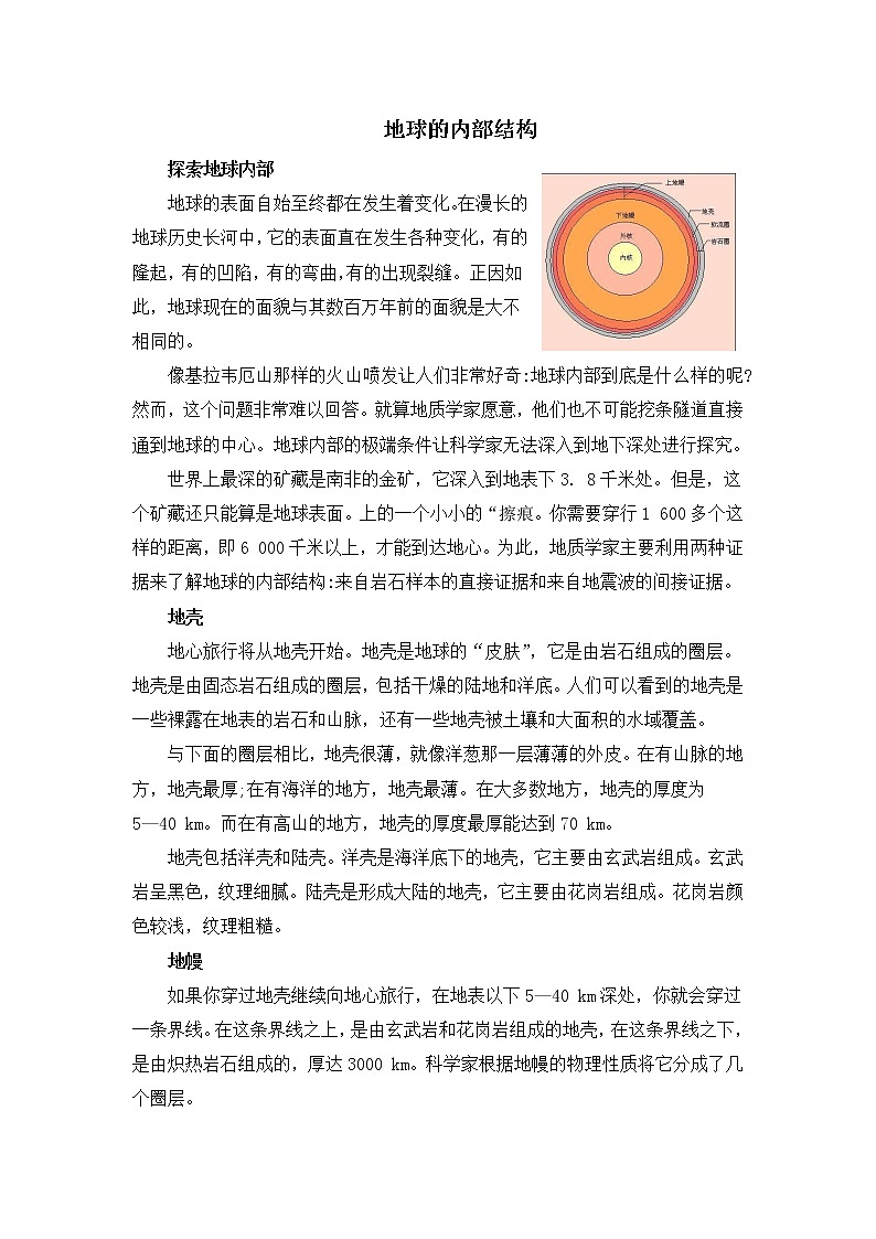 教科版六年级上册科学-科普阅读03