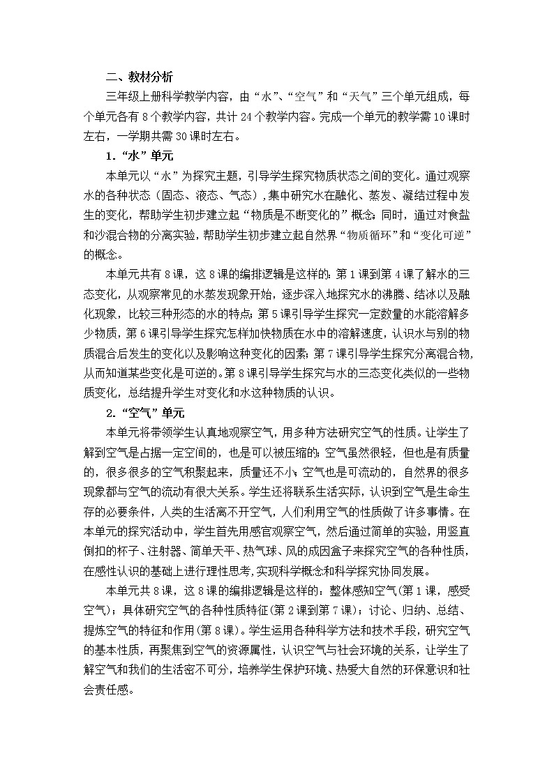 新教科版三年级科学上册-教学计划第2页