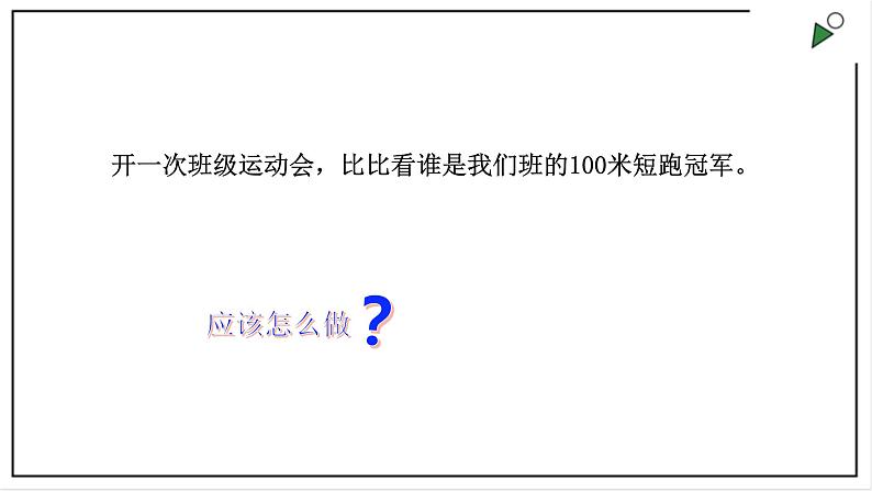 大象版四上科学 1.3 速度的测量  PPT课件第2页