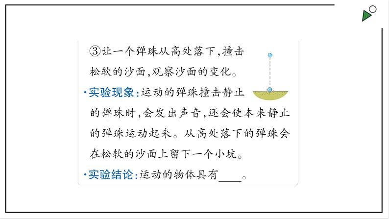 大象版四上科学 1.5 运动与能量  PPT课件第4页