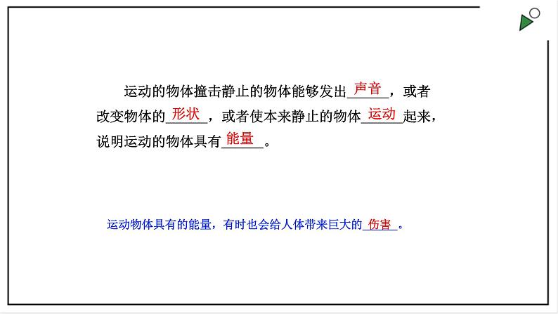 大象版四上科学 1.5 运动与能量  PPT课件第6页