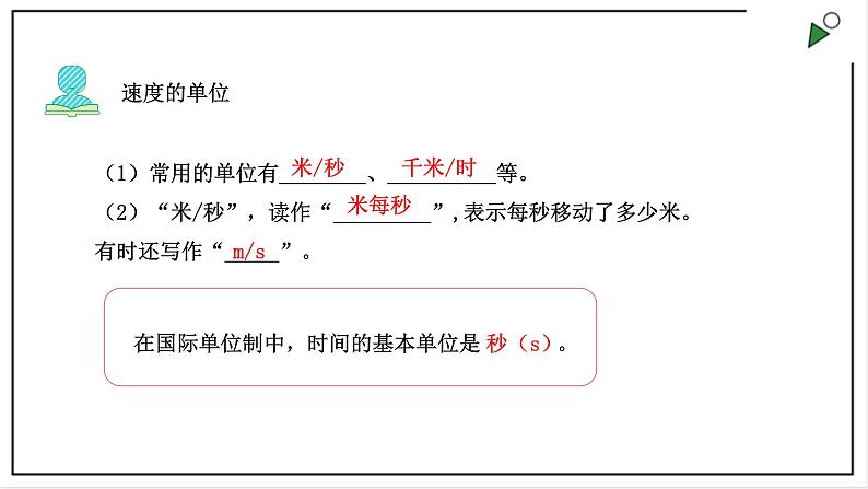 大象版四上科学 1.2 运动的快慢  PPT课件06