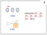 大象版四上科学 1.4 运动的形式  PPT课件