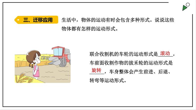 大象版四上科学 1.4 运动的形式  PPT课件06