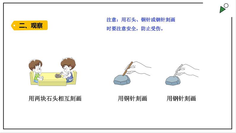 大象版四上科学 2.1 玩石头  PPT课件04