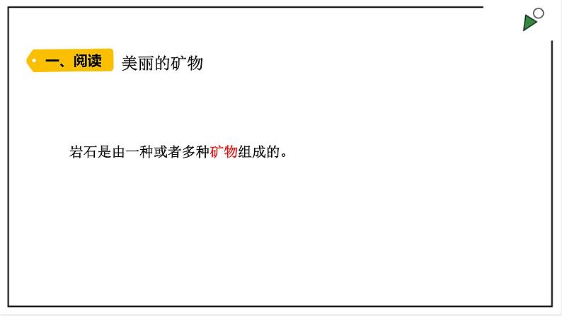 大象版四上科学 2.3 岩石的组成  PPT课件第2页