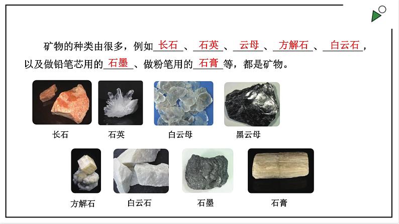 大象版四上科学 2.3 岩石的组成  PPT课件第3页