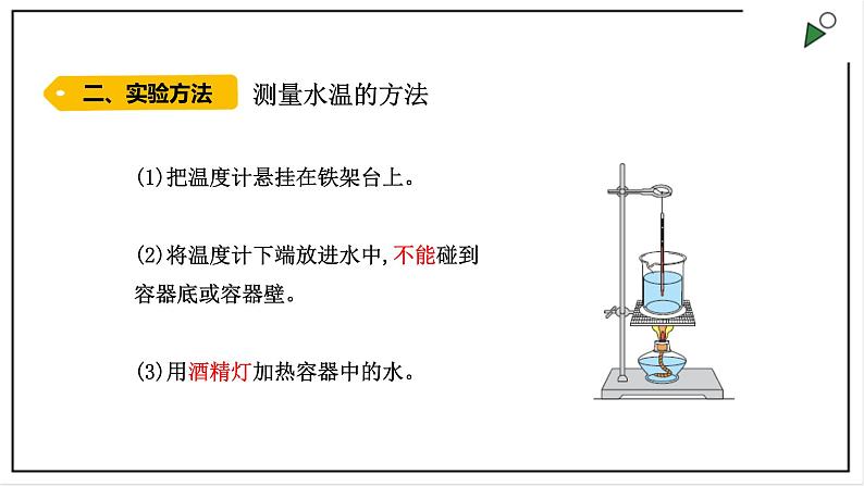 大象版四上科学 3.3 给水加热  PPT课件03