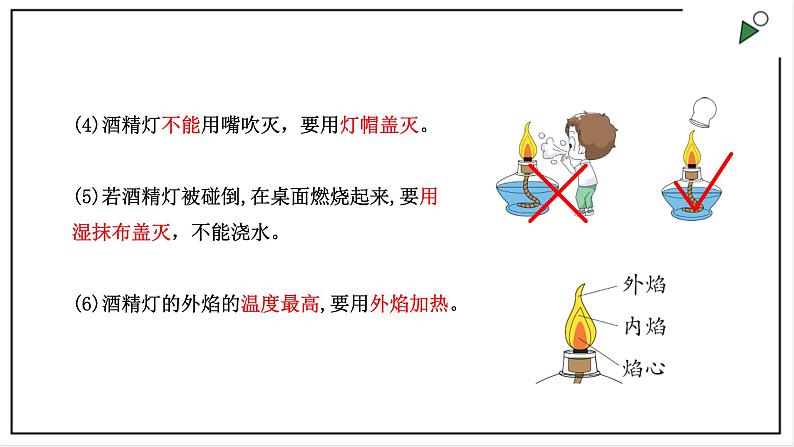 大象版四上科学 3.3 给水加热  PPT课件06