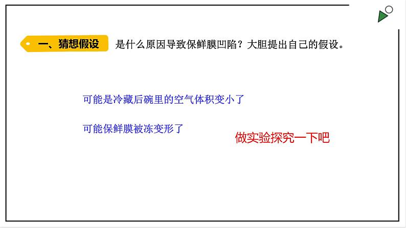 大象版四上科学 3.2 凹陷的保鲜膜  PPT课件03