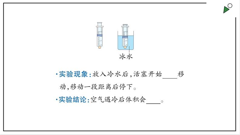 大象版四上科学 3.2 凹陷的保鲜膜  PPT课件05