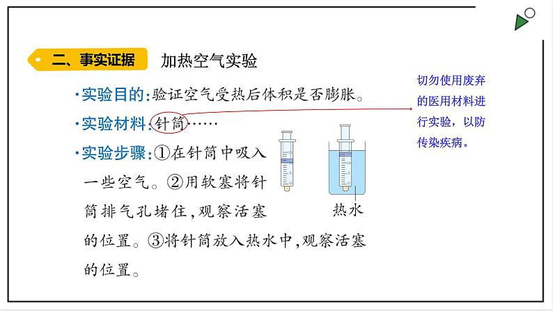 大象版四上科学 3.1 乒乓球复原了  PPT课件03