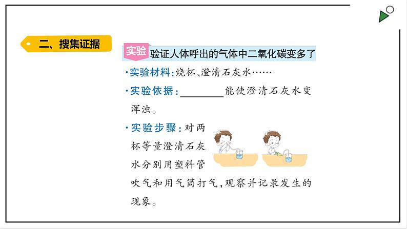 大象版四上科学 4.1 我们需要呼吸  PPT课件04