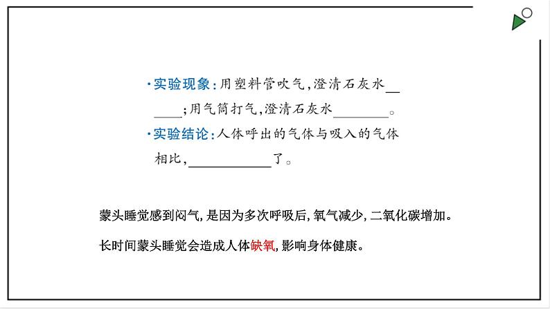 大象版四上科学 4.1 我们需要呼吸  PPT课件05