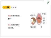 大象版四上科学 5.2 口腔“历险记”  PPT课件