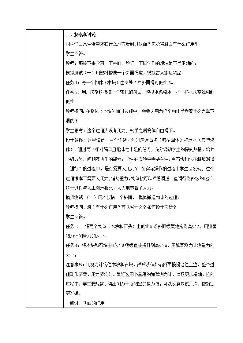 教科版2017科学6上2《斜面》课件PPT+教案02